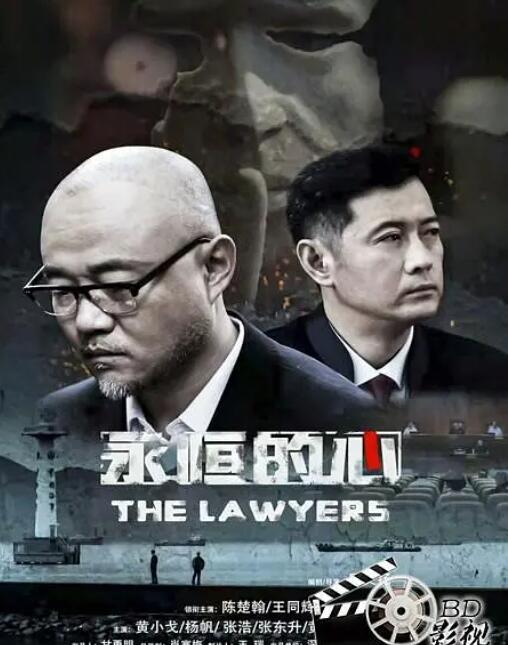 永恒的心 