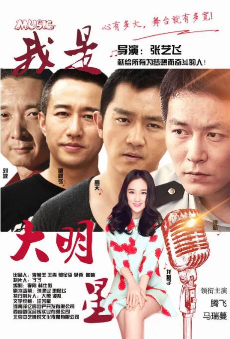我是大明星 