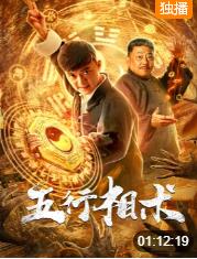 五行相术 