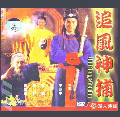 追风神捕 