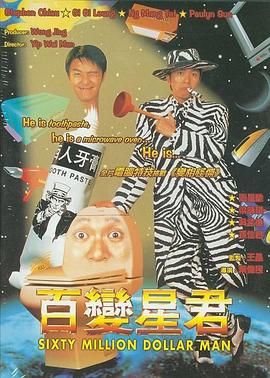 百变星君,国语版 