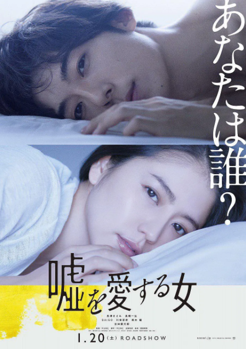 愛上謊言的女人 