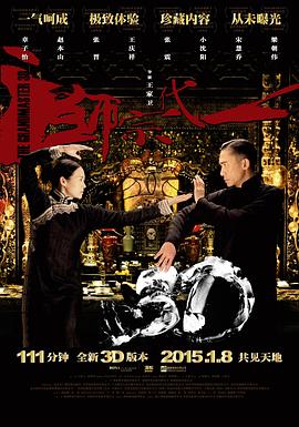 一代宗师,原声版 