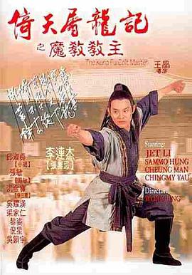 倚天屠龍記之魔教教主,粵語版 
