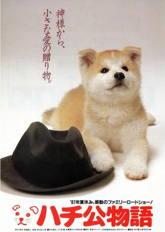 忠犬八公物语 