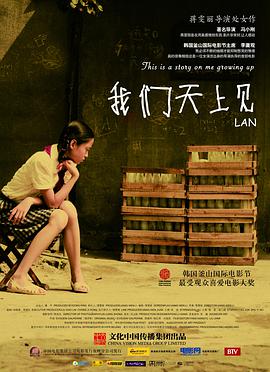 我们天上见 
