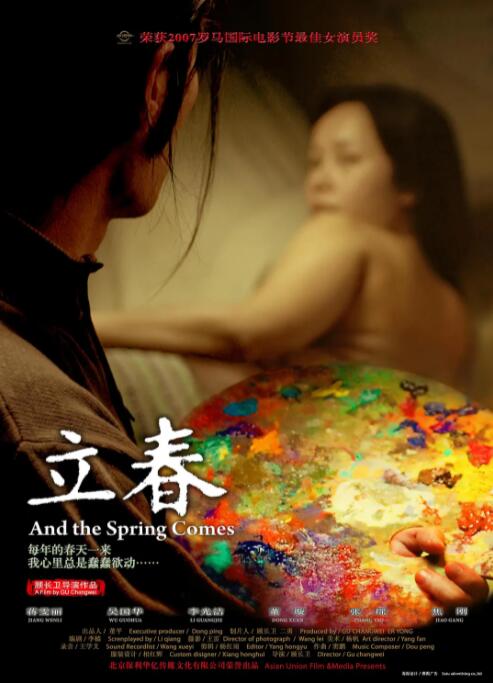 立春 