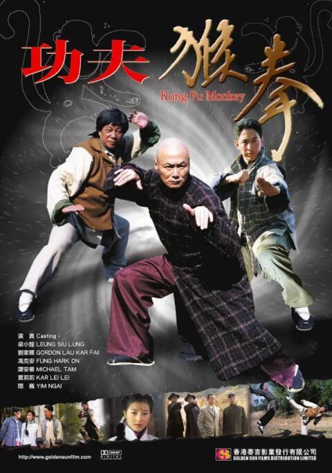 功夫猴拳 