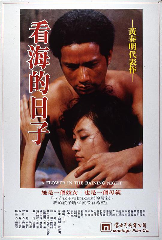 看海的日子 