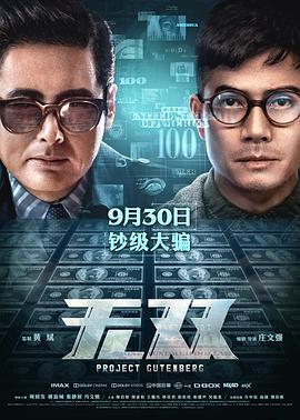 无双「粤语版」 