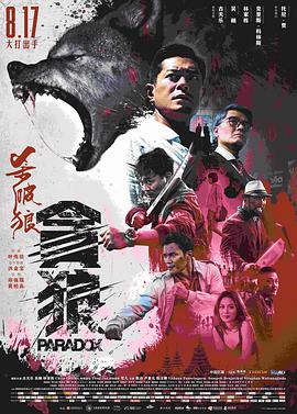 杀破狼·贪狼,,普通话 