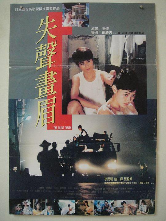 失声画眉 