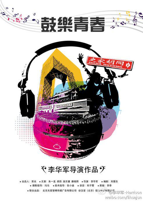 鼓乐青春 