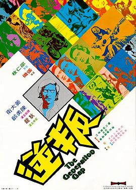 叛逆,1973 