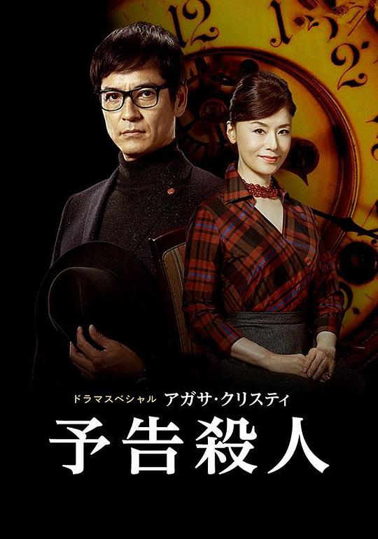 谋杀启事 