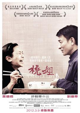 桃姐,国语版 