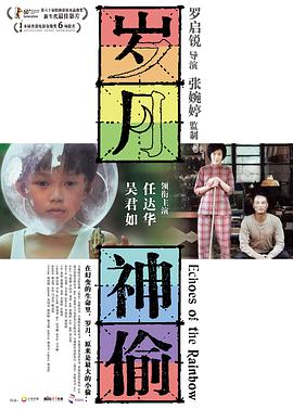 歲月神偷 