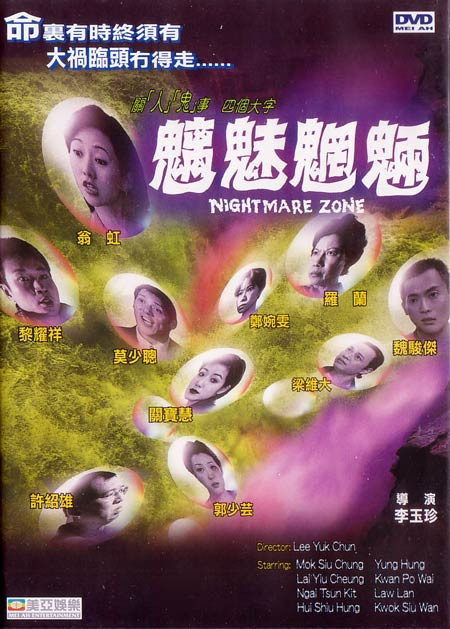 魑魅魍魎 