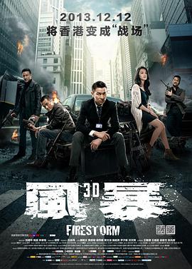 风暴,風暴 