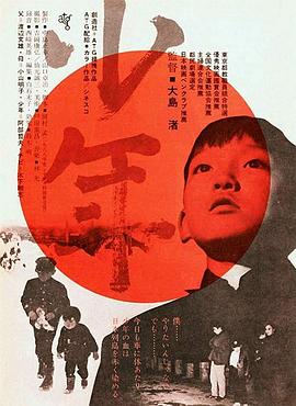 少年 