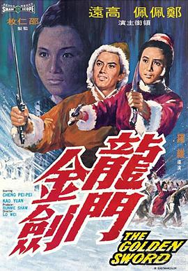 龙门金剑 