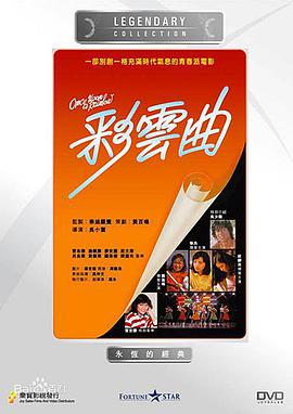 彩云曲 