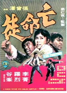 亡命徒 