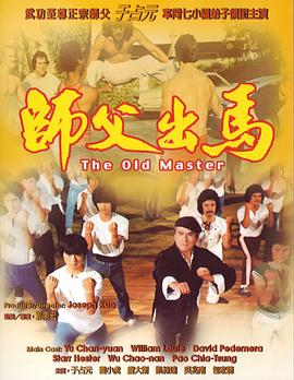 师父出马,粤语版 