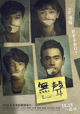 无声 