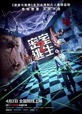密室逃生2,加長版 