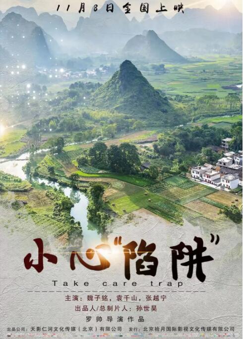 小心“陷阱” 