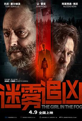 迷雾追凶,国语版 