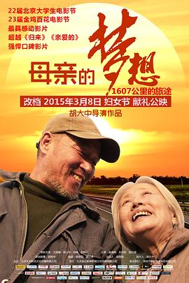 母親的夢(mèng)想 