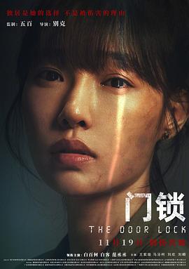 门锁,优酷独家幕后记录 