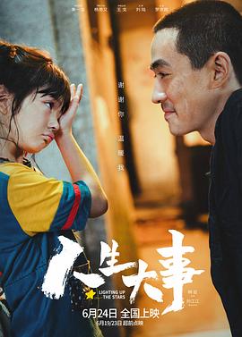 人生大事,TC版 