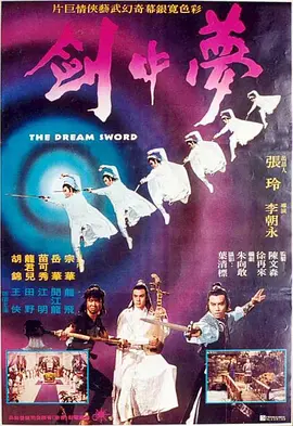 夢中劍 