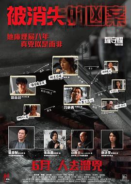 被消失的兇案 