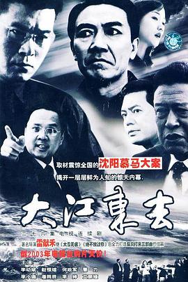 大江東去 