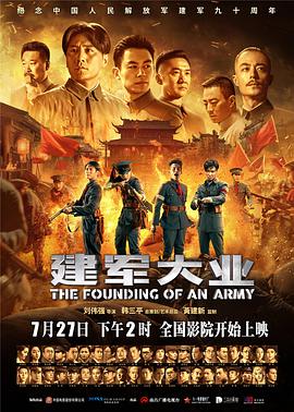 建軍大業(yè) 