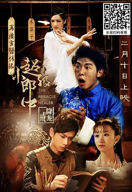超级小郎中之降龙戒 