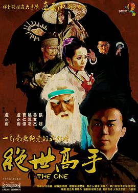 绝世高手 