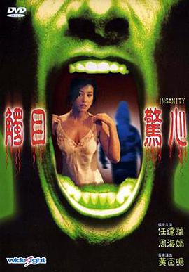 觸目驚心 
