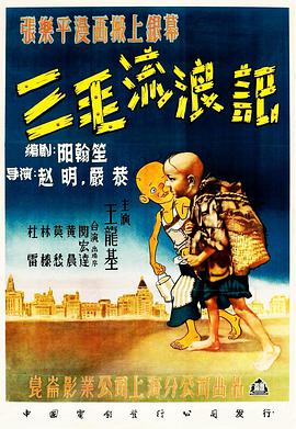 三毛流浪記 
