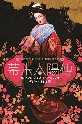 幕末太陽傳 
