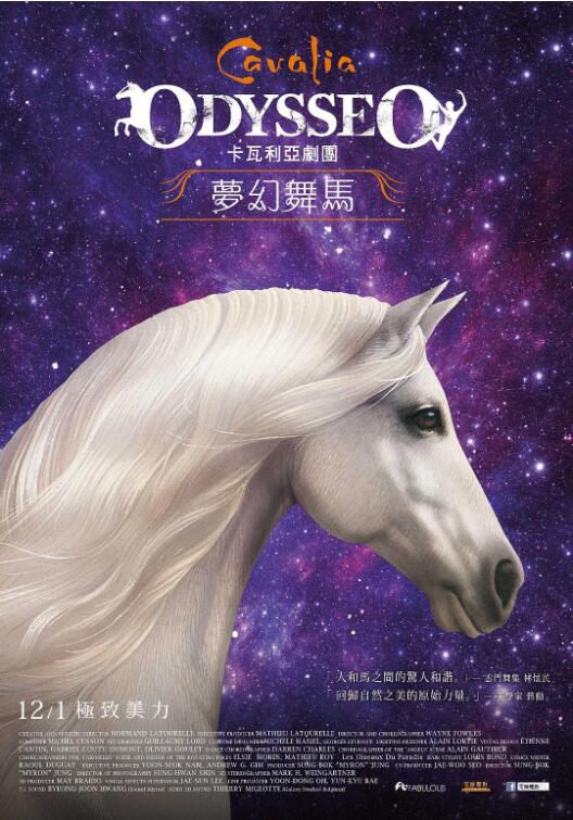 梦幻舞马-卡瓦利亚 