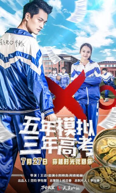 五年模拟,三年高考 