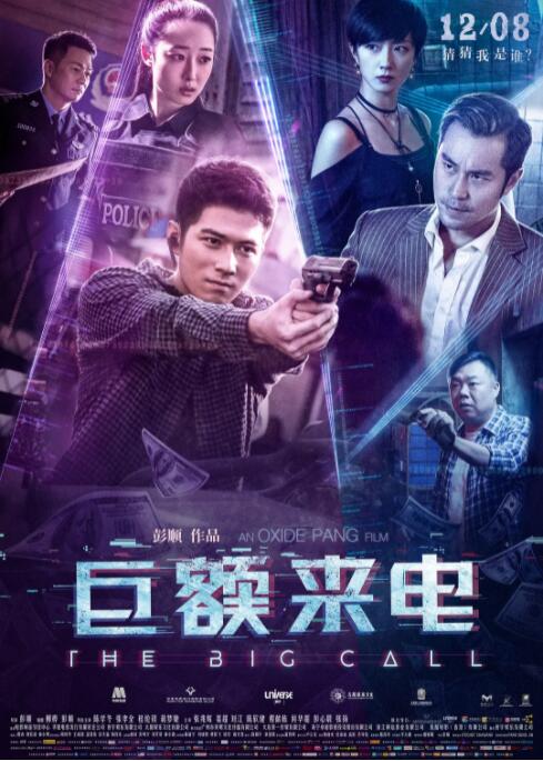 巨額來(lái)電 