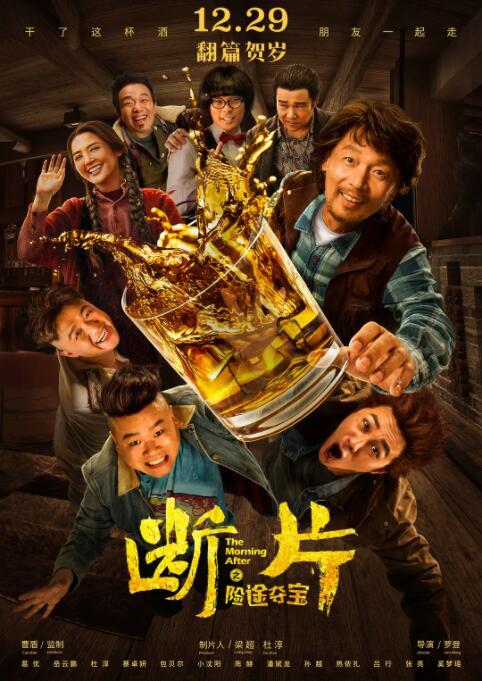 断片之险途夺宝 
