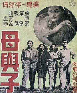 母與子 