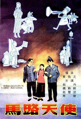 馬路天使 